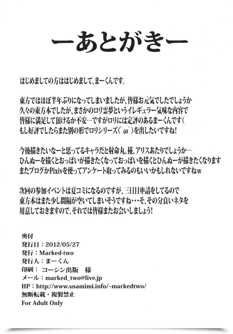 Doujin Reimu-Chan! You Do Not Have Sufficient Religion! โดจินแปลไทย 49