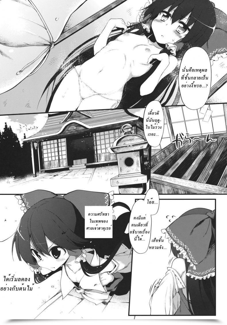 Doujin Reimu-Chan! You Do Not Have Sufficient Religion! โดจินแปลไทย 7