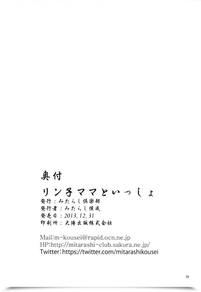 Doujin Rinko-Mama To Issho โดจินแปลไทย 25
