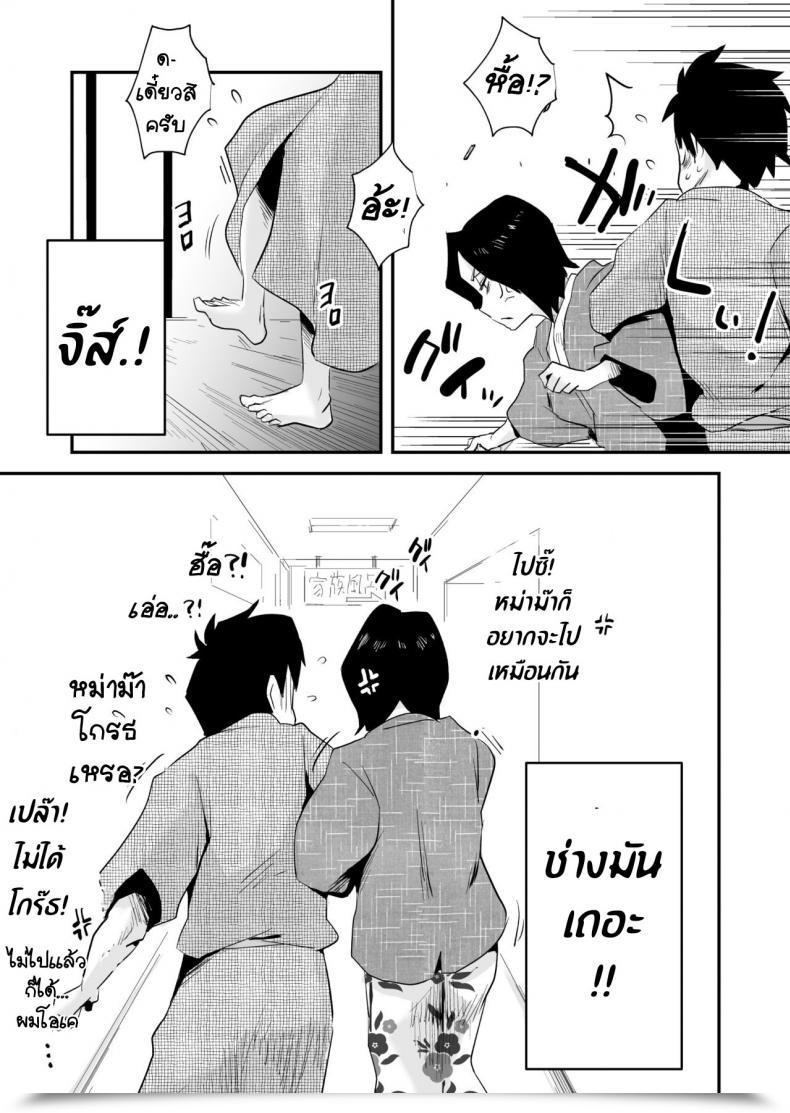 Doujin Haitoku Sensei Ano! Okaa-San No Shousai ~Onsen Ryokou Hen~ โดจินแปลไทย 107