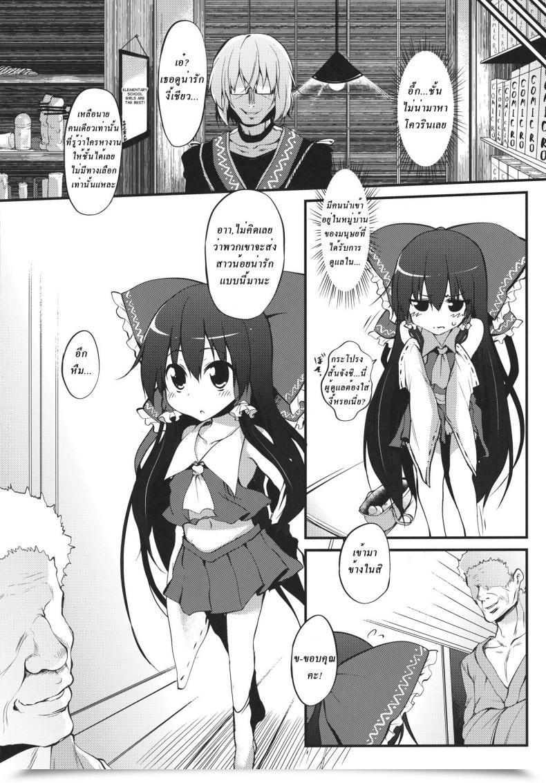 Doujin Reimu-Chan! You Do Not Have Sufficient Religion! โดจินแปลไทย 11