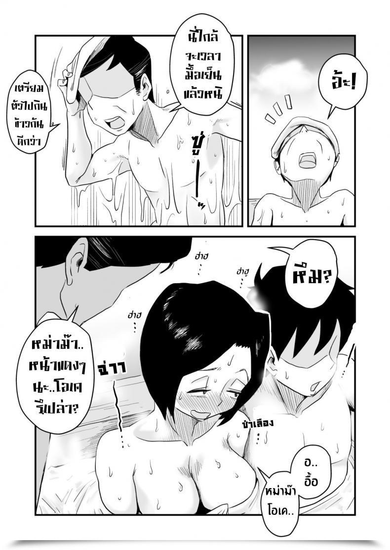Doujin Haitoku Sensei Ano! Okaa-San No Shousai ~Onsen Ryokou Hen~ โดจินแปลไทย 19