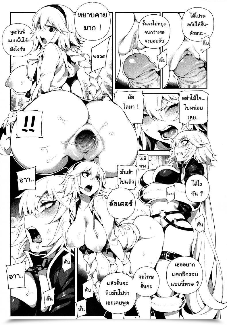 Doujin Bear Hand Fishine, Ireading Chaldea Mania - Kuro โดจินแปลไทย 13