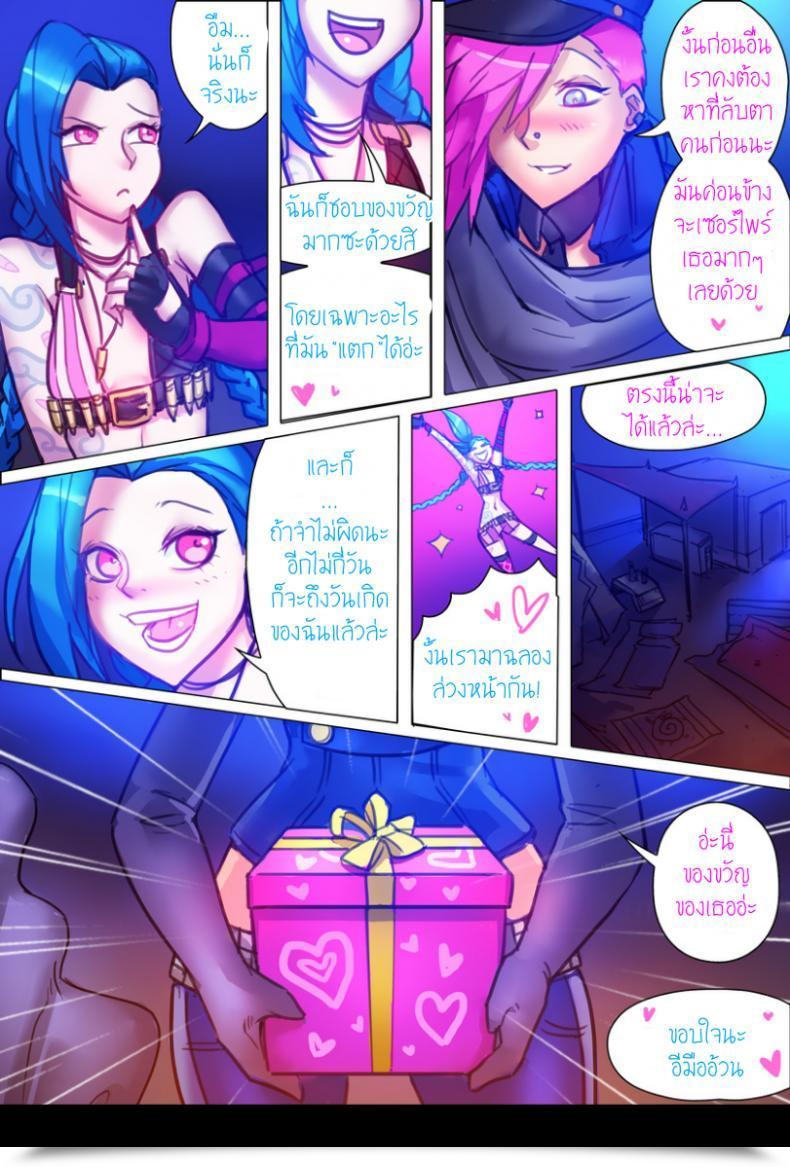 Doujin Jinx X Vi X Jinx โดจินแปลไทย 23