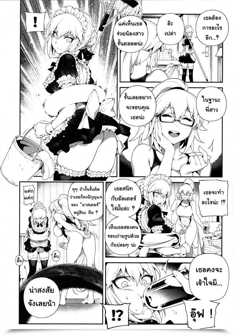 Doujin Bear Hand Fishine, Ireading Chaldea Mania - Kuro โดจินแปลไทย 27