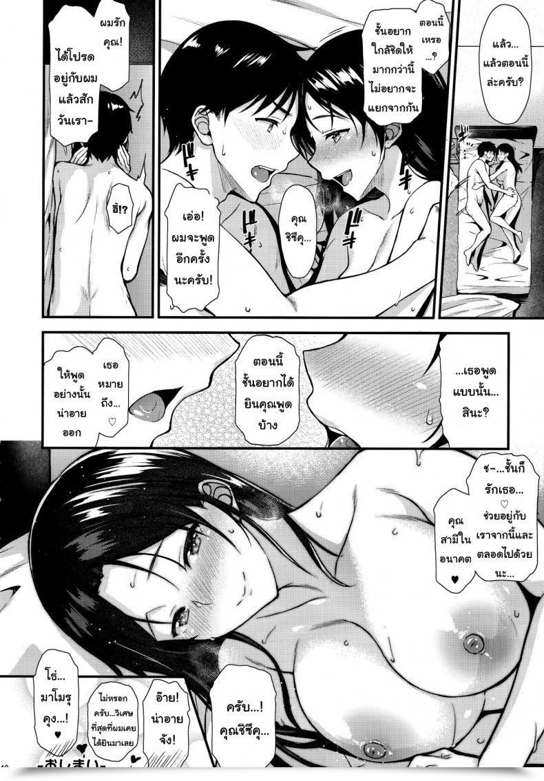 Doujin Tonpuuratei Saemon Shizuku-San Wa Ore No Omoibito | My Neighbor Shizuka-San, My Fondest Want โดจินแปลไทย 77