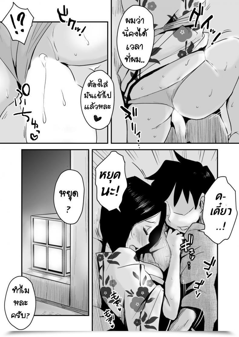 Doujin Haitoku Sensei Ano! Okaa-San No Shousai ~Onsen Ryokou Hen~ โดจินแปลไทย 45