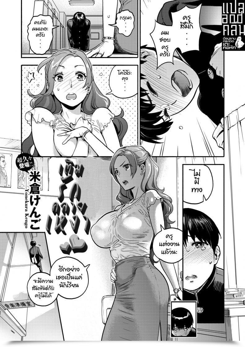 Doujin Yonekura Kengo Jokyoshi No Hisokana Netorare Ganbo Comedian X-Eros Vol.77 โดจินแปลไทย 47