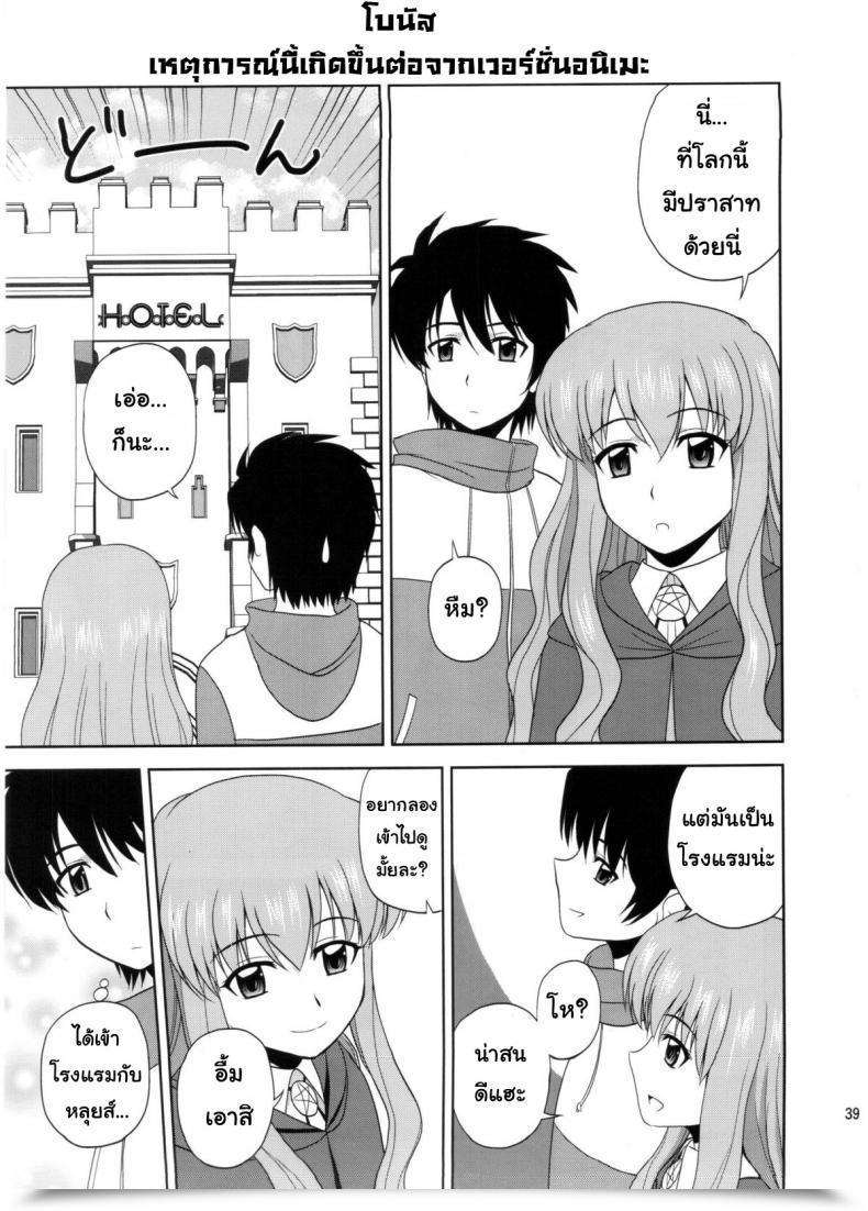 Doujin G-Scan Corp Satou Chagashi Le Beau Maitre 10 Zero No Tsukaima โดจินแปลไทย 73
