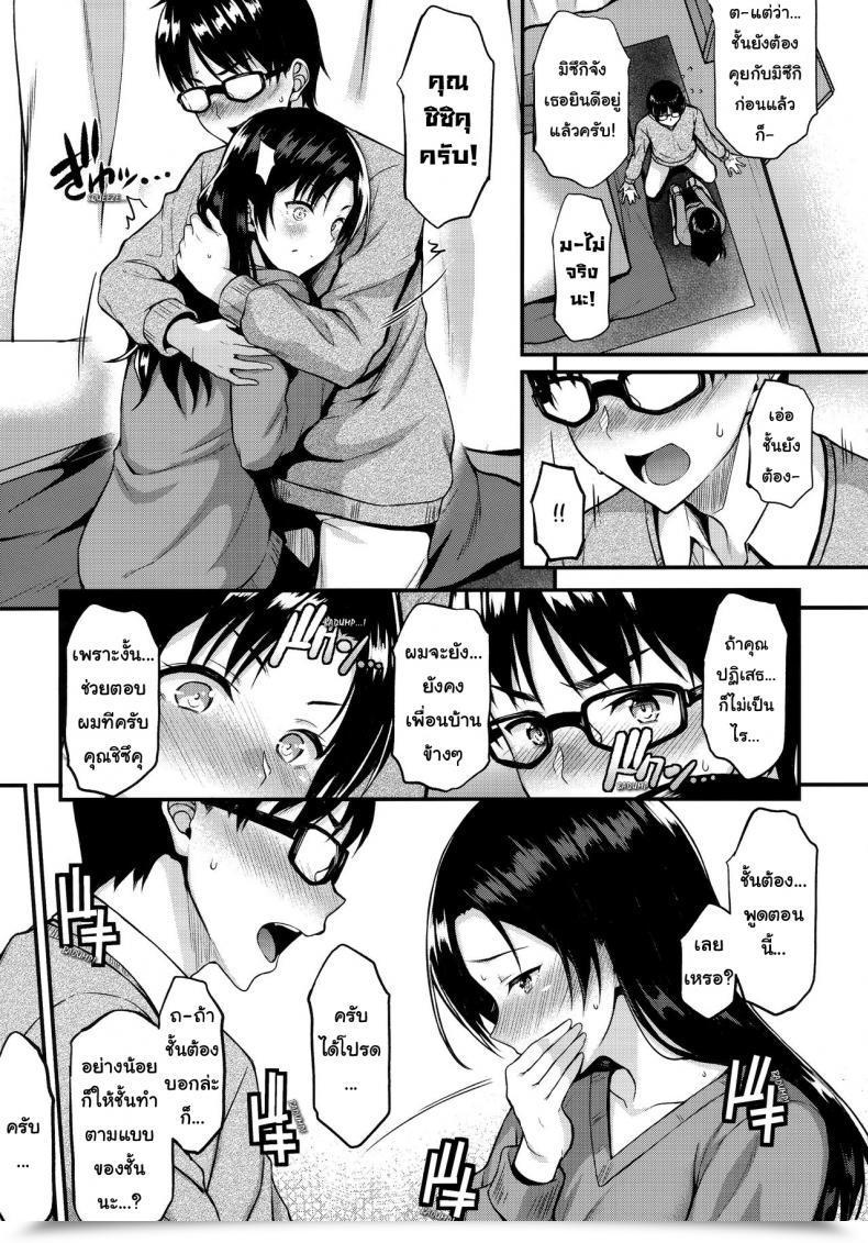 Doujin Tonpuuratei Saemon Shizuku-San Wa Ore No Omoibito | My Neighbor Shizuka-San, My Fondest Want โดจินแปลไทย 27