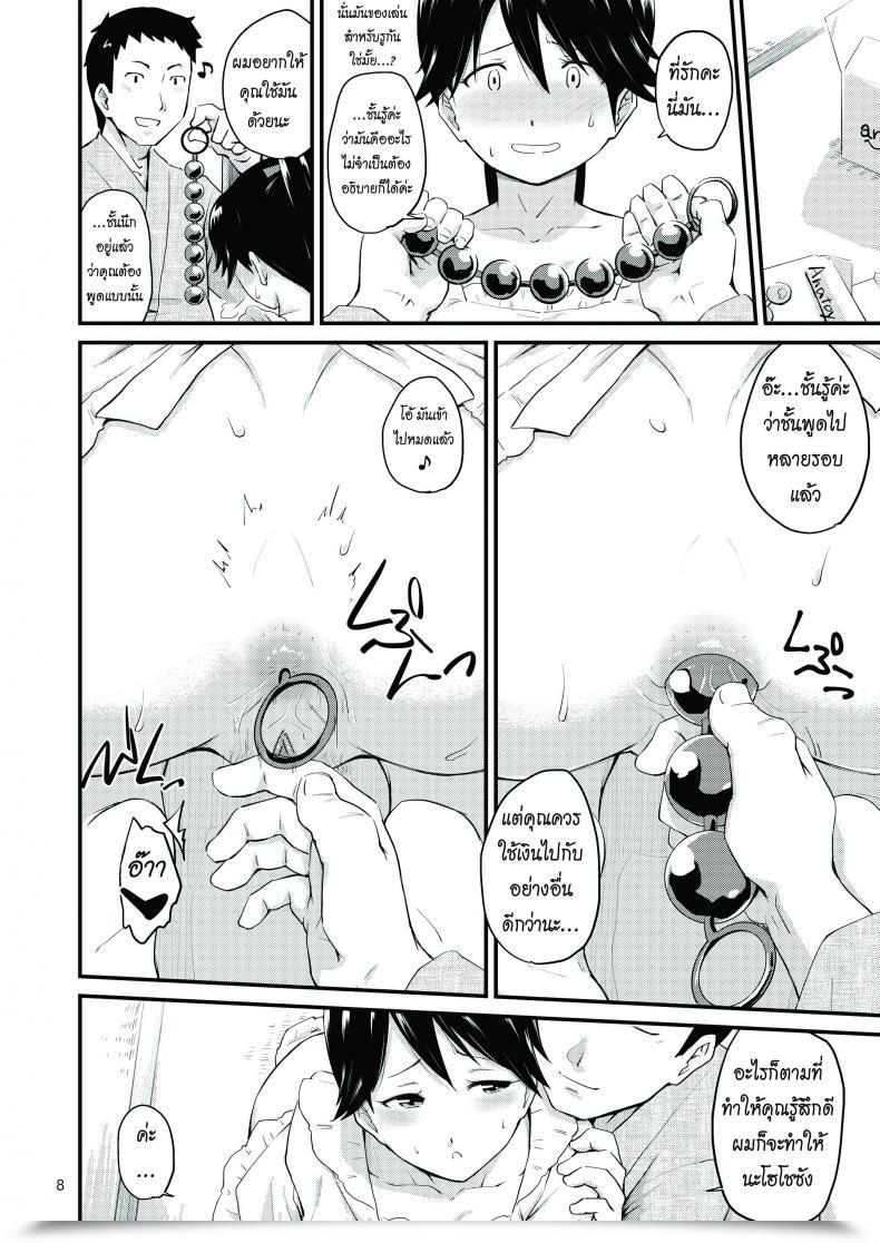 Doujin Maraschino Takayama Chihiro Houshou-San No Love-Love Days | Houshou-San'S Love-Love Days Kantai Assortment -Kancolle- โดจินแปลไทย 13