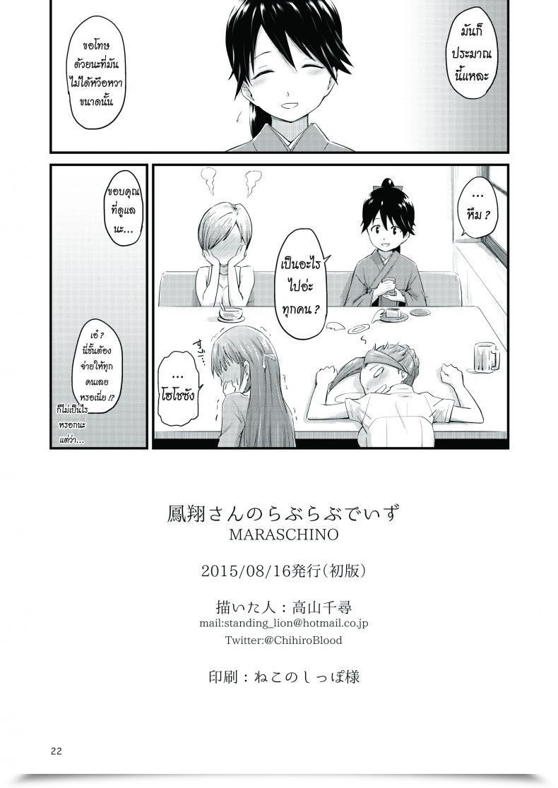 Doujin Maraschino Takayama Chihiro Houshou-San No Love-Love Days | Houshou-San'S Love-Love Days Kantai Assortment -Kancolle- โดจินแปลไทย 41