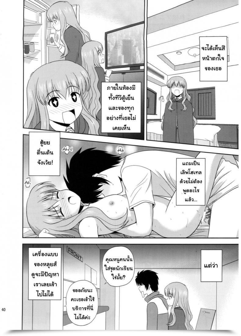 Doujin G-Scan Corp Satou Chagashi Le Beau Maitre 10 Zero No Tsukaima โดจินแปลไทย 75