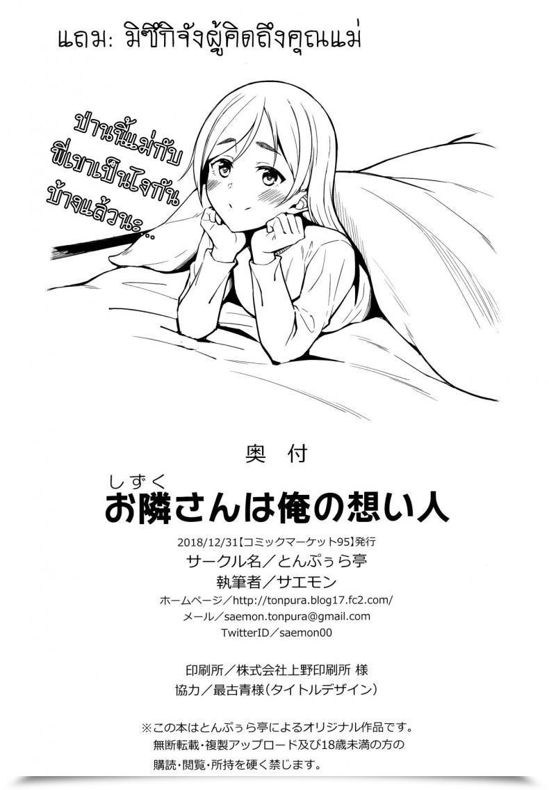 Doujin Tonpuuratei Saemon Shizuku-San Wa Ore No Omoibito | My Neighbor Shizuka-San, My Fondest Want โดจินแปลไทย 81