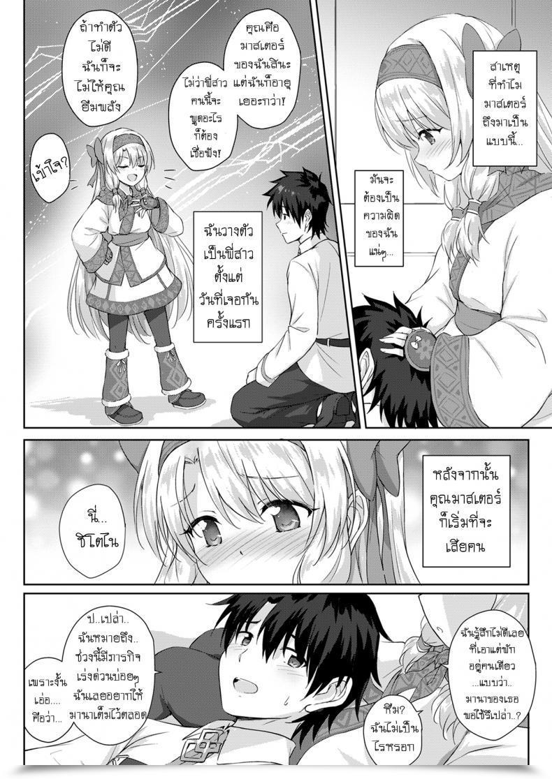 Doujin Burger Marugoshi Sitonai Onee-Chan Funtouki Destiny/Grand Order โดจินแปลไทย 5