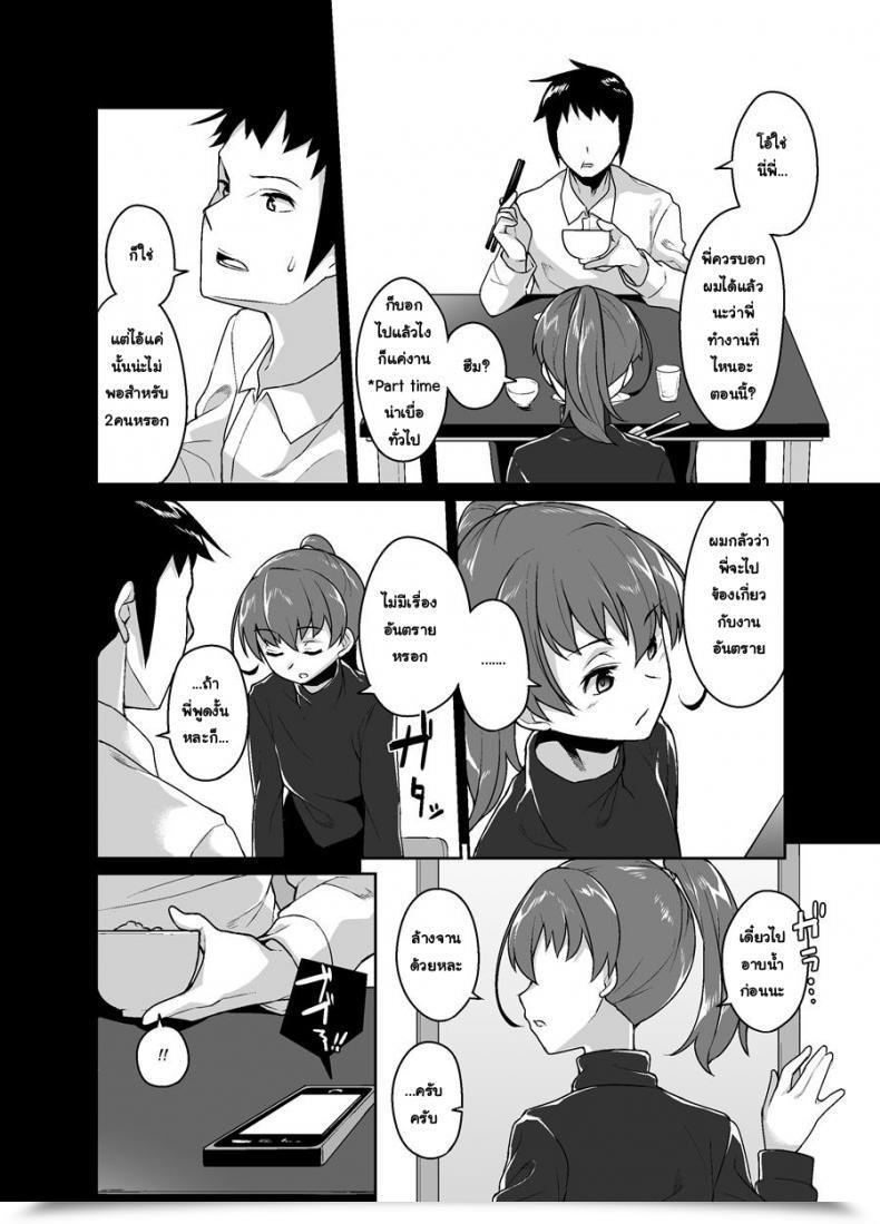 Doujin Tateyokoissen Shinagawa Mikuzu Aniki To Enkou โดจินแปลไทย 11