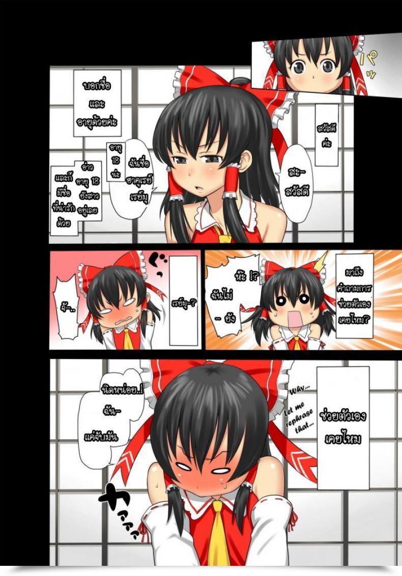 Doujin Morohei-Ya Agata Reimu Av Debut Touhou Venture โดจินแปลไทย 5