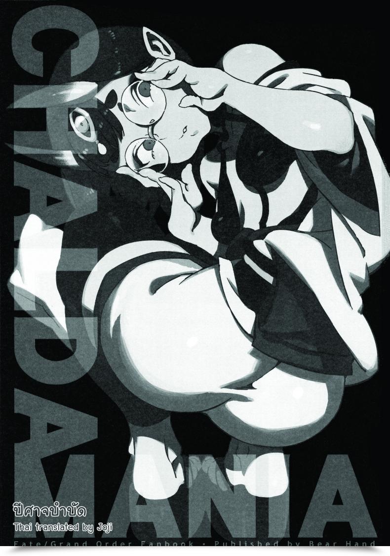 Doujin C94 Bear Hand Ireading Chaldea Mania - Shuten Douji Destiny/Grand Order โดจินแปลไทย 3