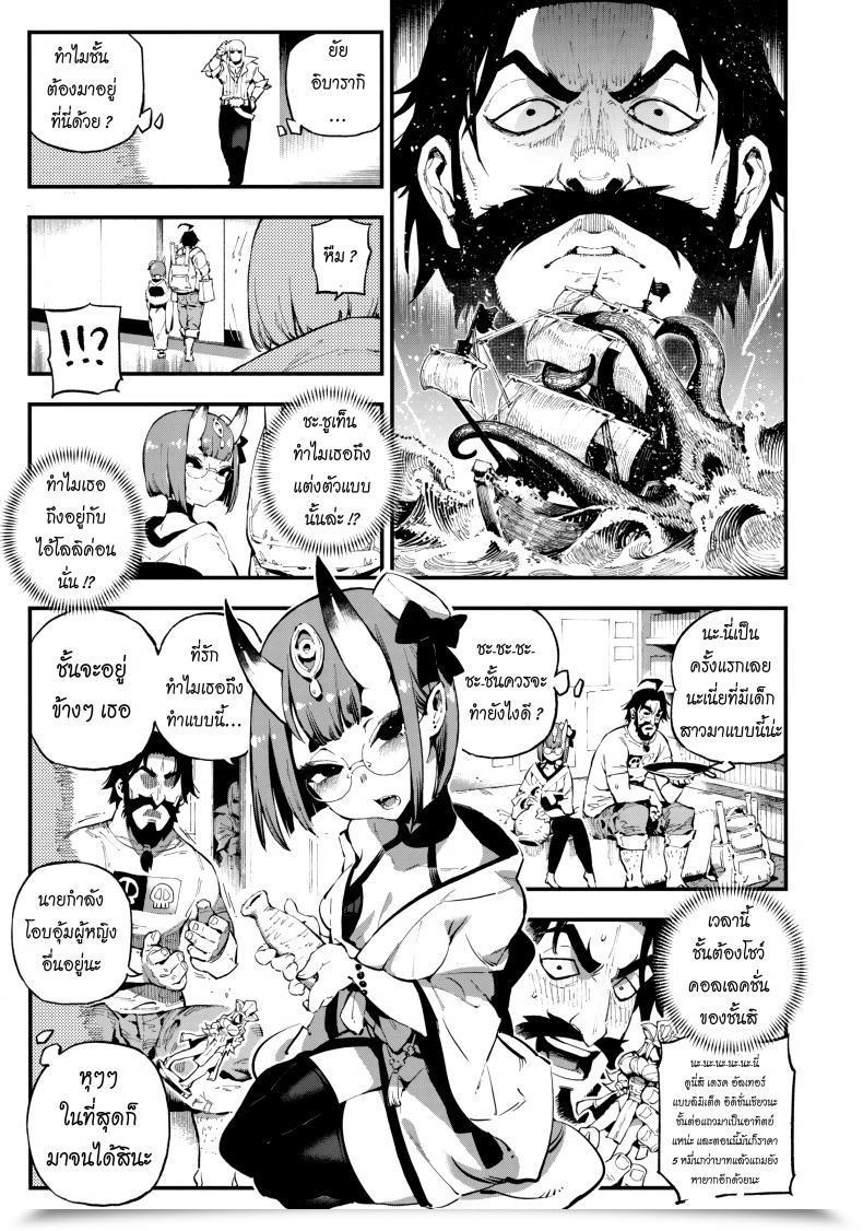 Doujin C94 Bear Hand Ireading Chaldea Mania - Shuten Douji Destiny/Grand Order โดจินแปลไทย 9