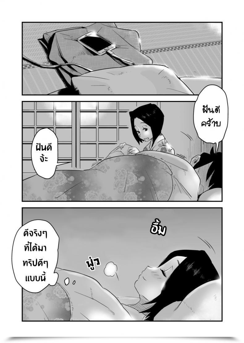 Doujin Haitoku Sensei Ano! Okaa-San No Shousai ~Onsen Ryokou Hen~ โดจินแปลไทย 29