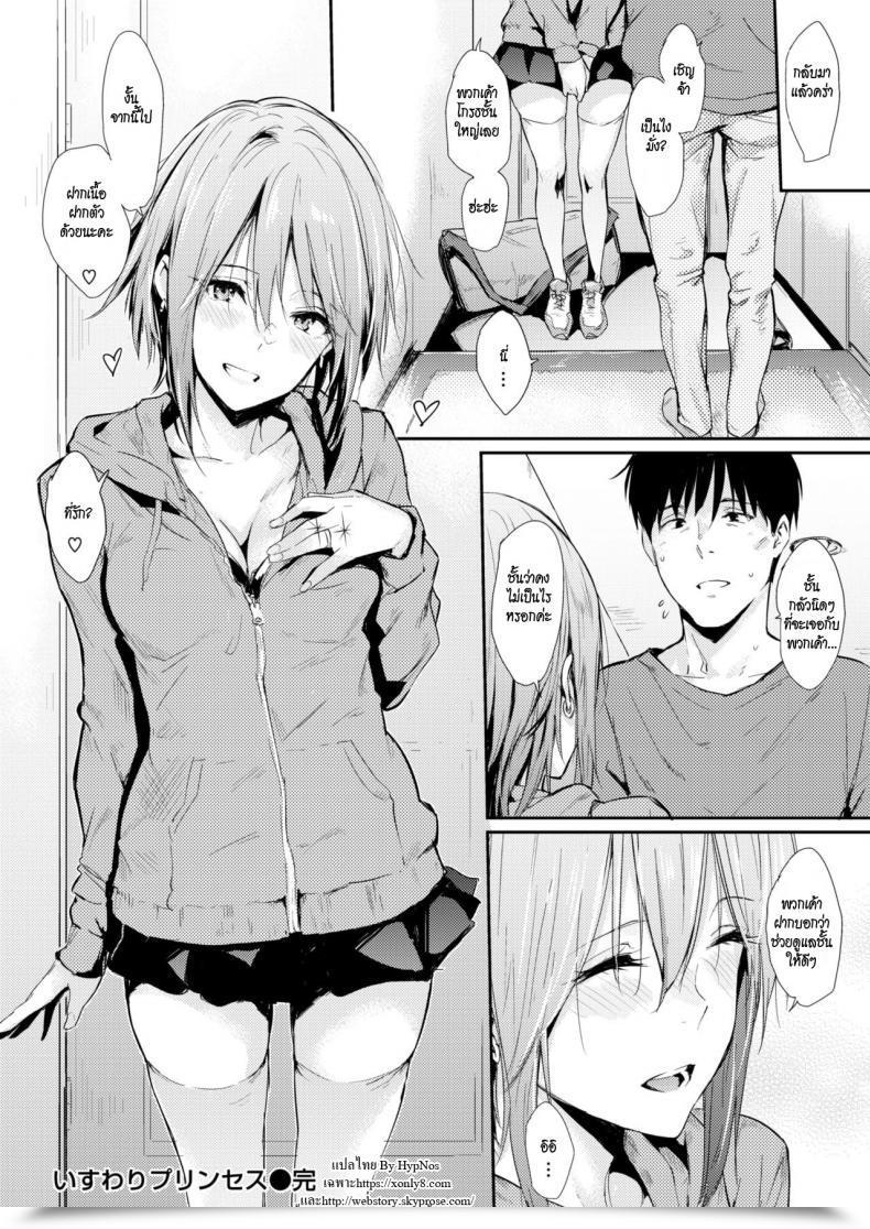 Doujin Napata Isuwari Princess | Stationary Princess Comedian Kairakuten 2019-03 โดจินแปลไทย 31