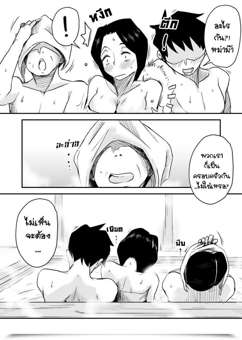 Doujin Haitoku Sensei Ano! Okaa-San No Shousai ~Onsen Ryokou Hen~ โดจินแปลไทย 9