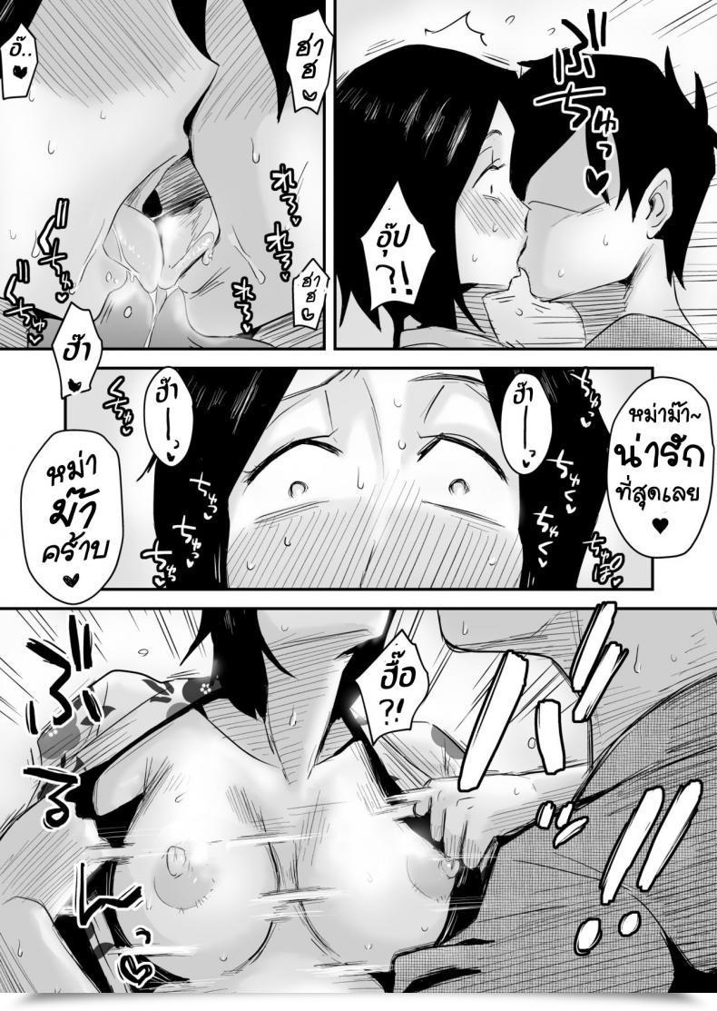 Doujin Haitoku Sensei Ano! Okaa-San No Shousai ~Onsen Ryokou Hen~ โดจินแปลไทย 49