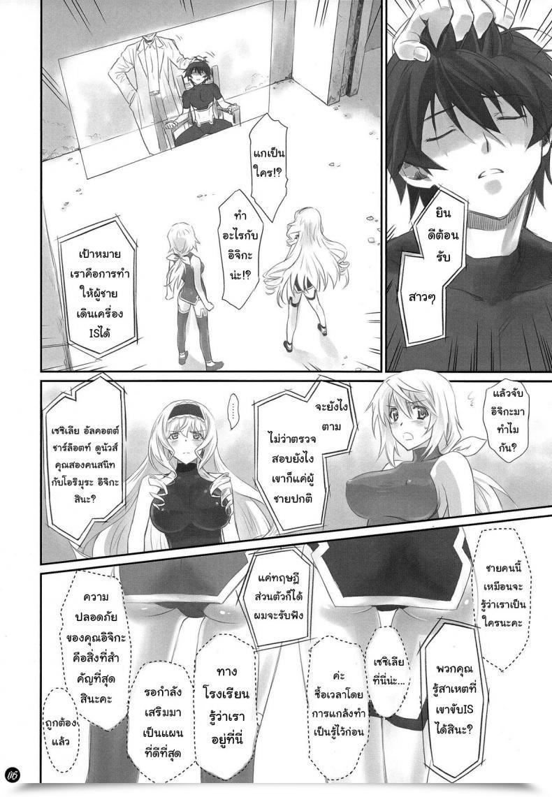 Doujin Bloody Okojo Akutagawa Manbou I Do My Greatest For You Infinite Stratos โดจินแปลไทย 11