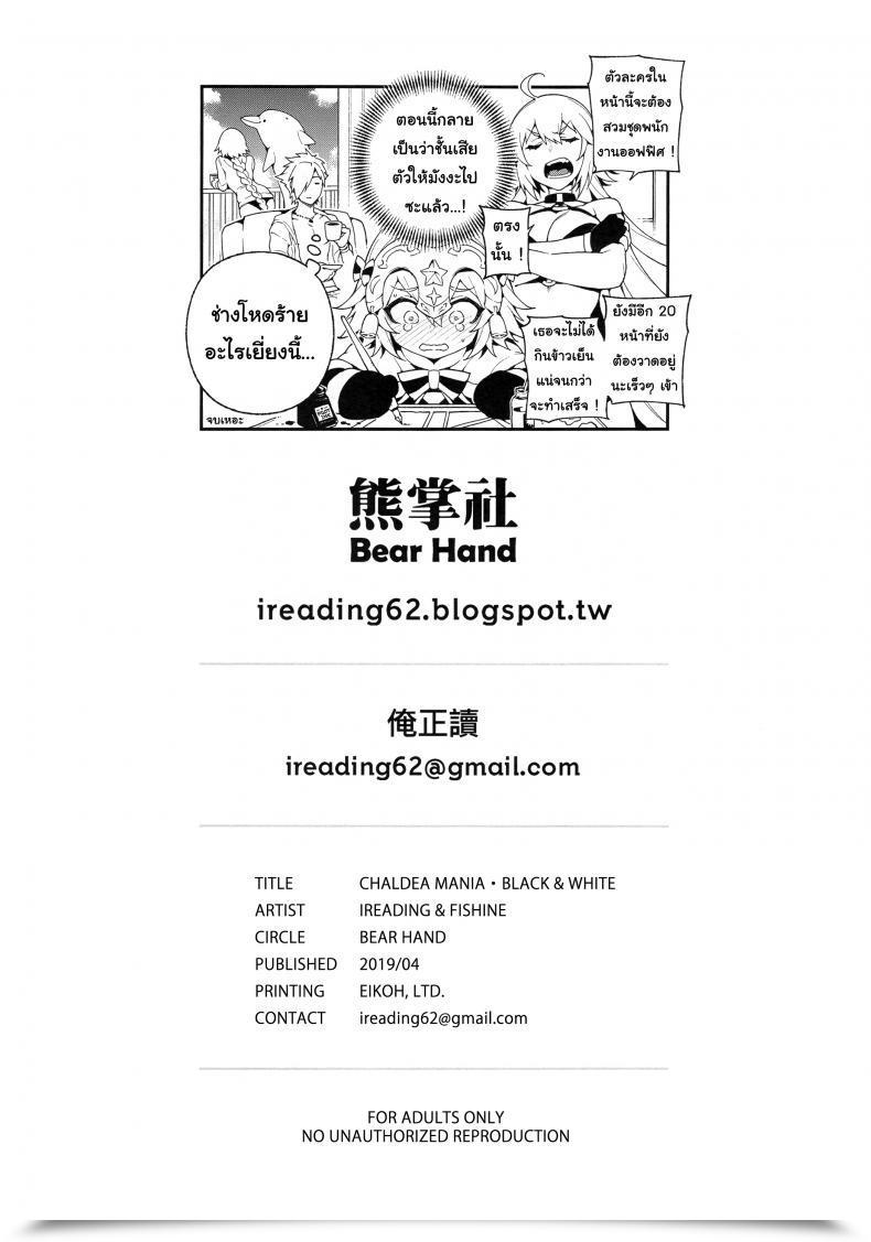 Doujin Bear Hand Fishine, Ireading Chaldea Mania - Kuro โดจินแปลไทย 47