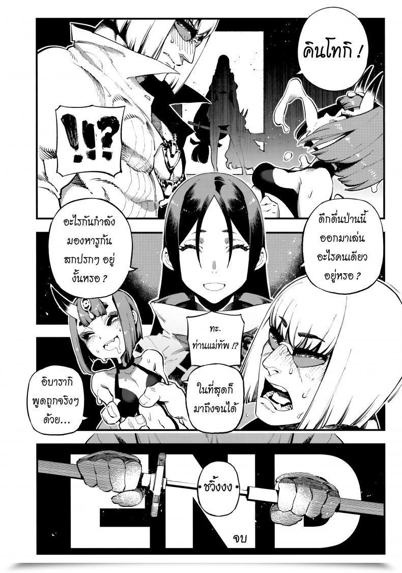 Doujin C94 Bear Hand Ireading Chaldea Mania - Shuten Douji Destiny/Grand Order โดจินแปลไทย 43