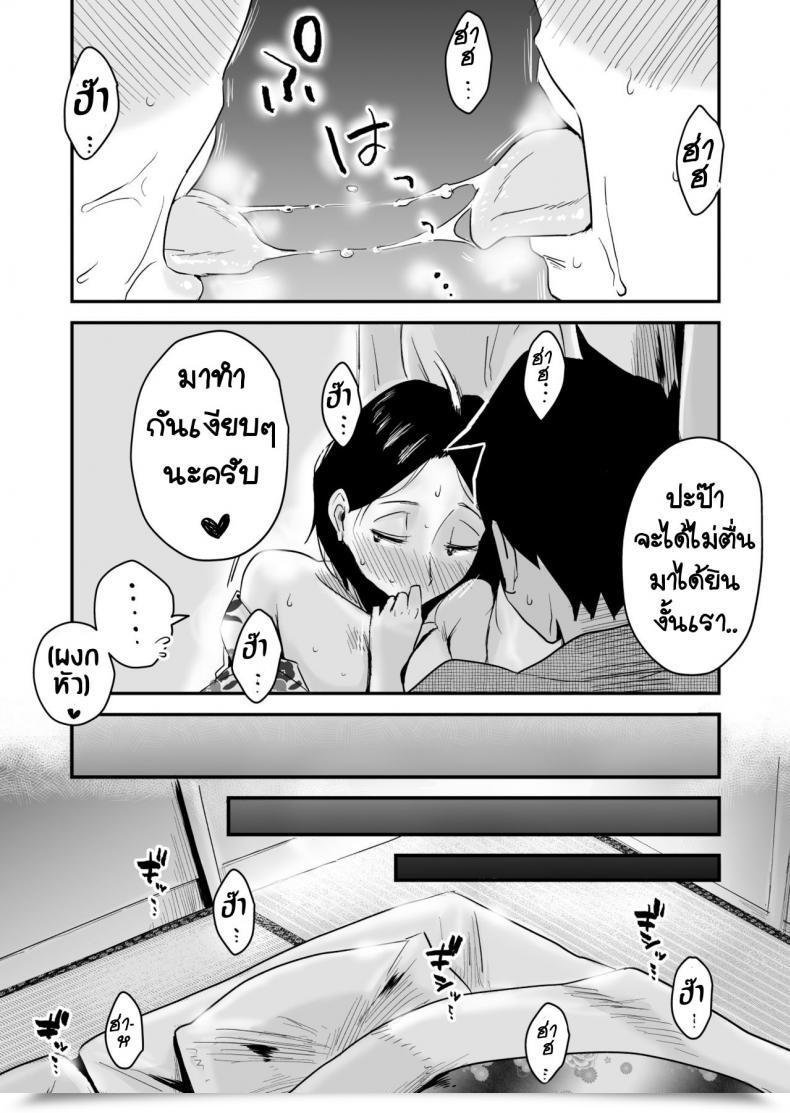 Doujin Haitoku Sensei Ano! Okaa-San No Shousai ~Onsen Ryokou Hen~ โดจินแปลไทย 63