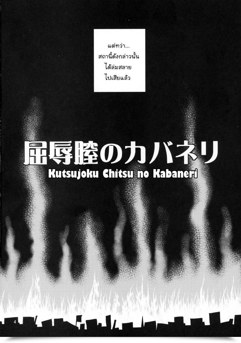 Doujin Popochichi Yahiro Pochi Kutsujoku Chitsu No Kabaneri Koutetsujou No Kabaneri โดจินแปลไทย 7