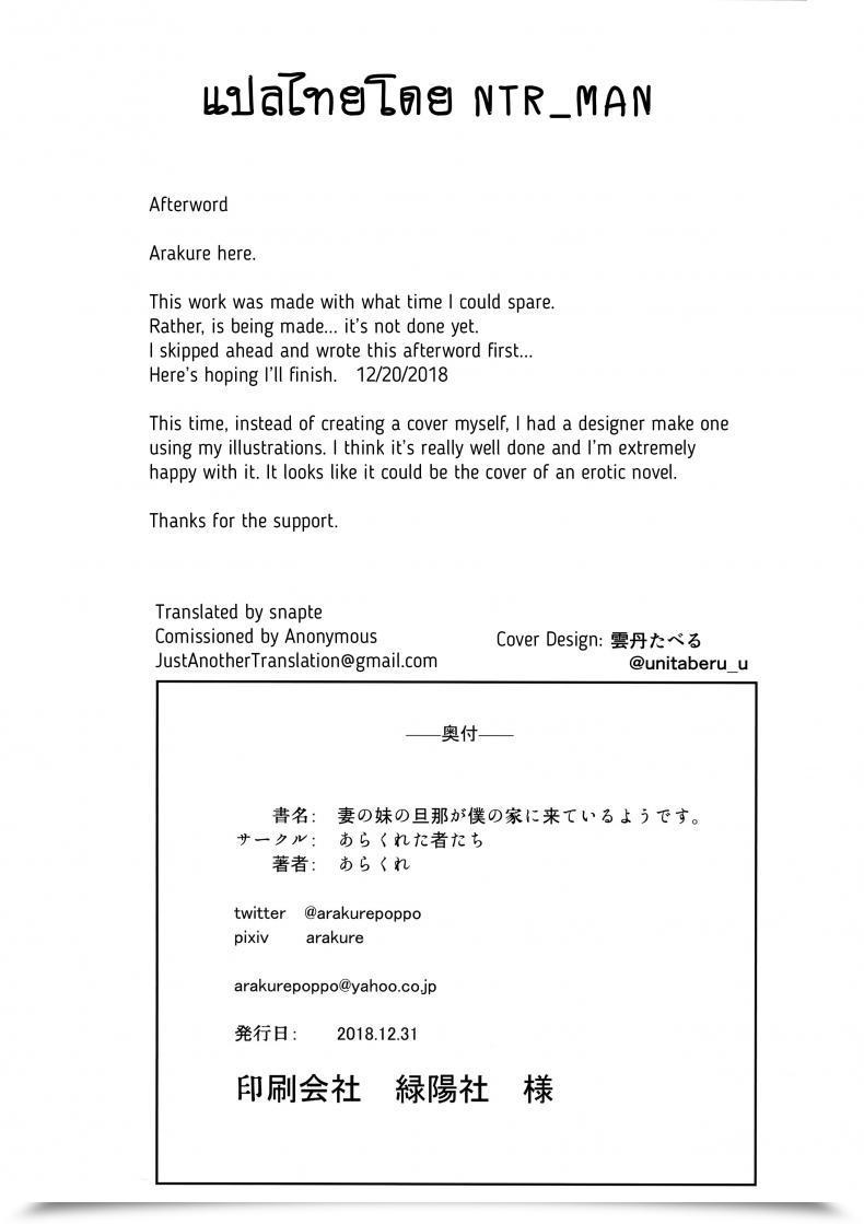 Doujin Arakureta Monotachi Arakure Tsuma No Imouto No Danna Ga Ie Ni Kiteiruyoudesu | My Sister-In-Law'S Husband Is Over โดจินแปลไทย 41