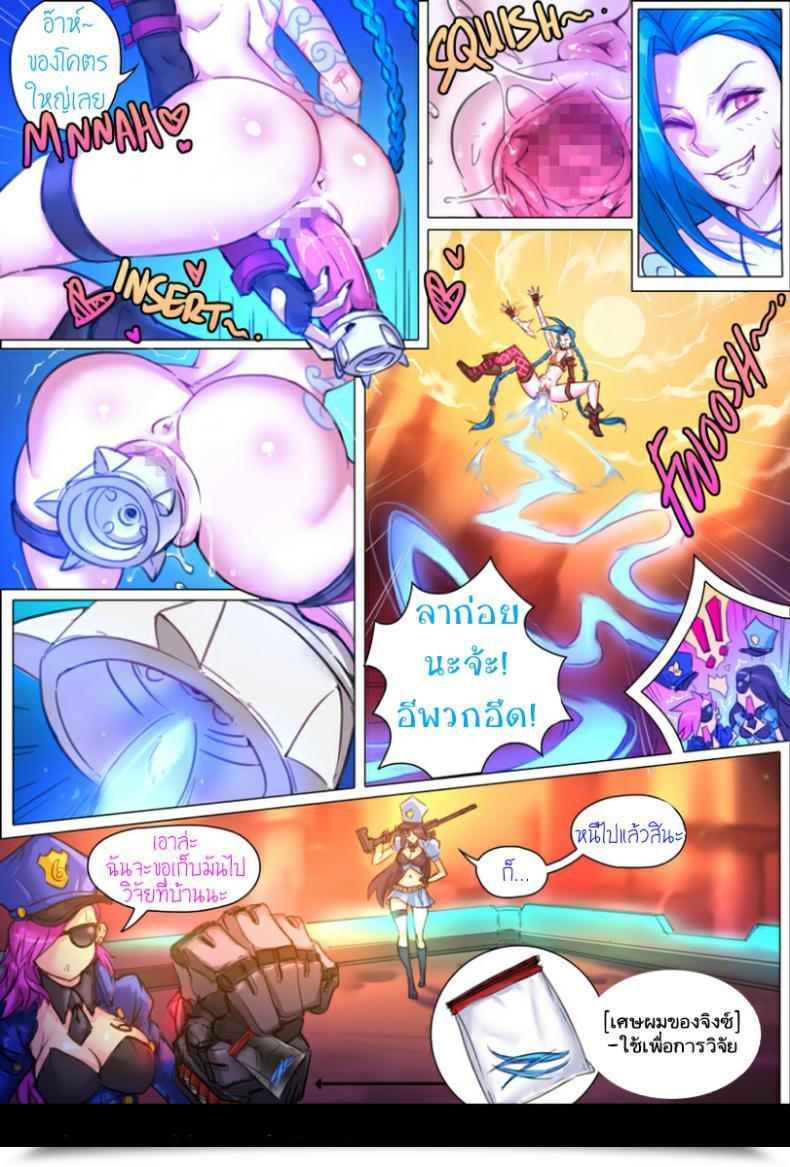 Doujin Jinx X Vi X Jinx โดจินแปลไทย 5