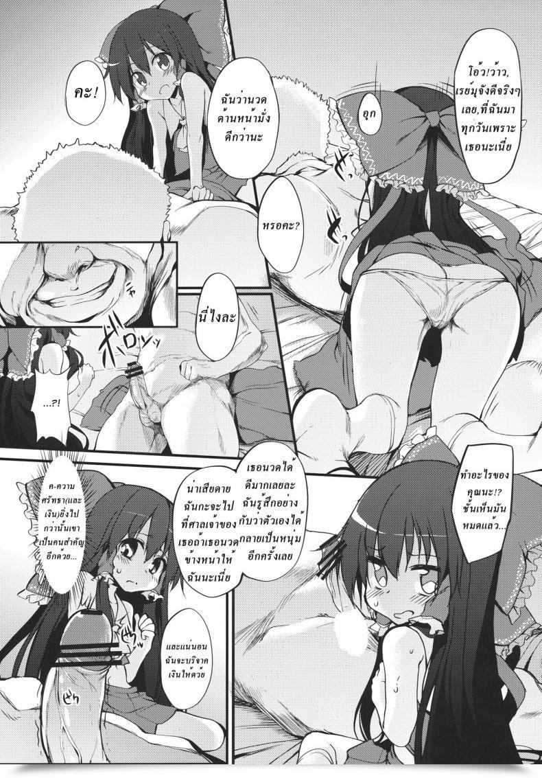 Doujin Reimu-Chan! You Do Not Have Sufficient Religion! โดจินแปลไทย 13