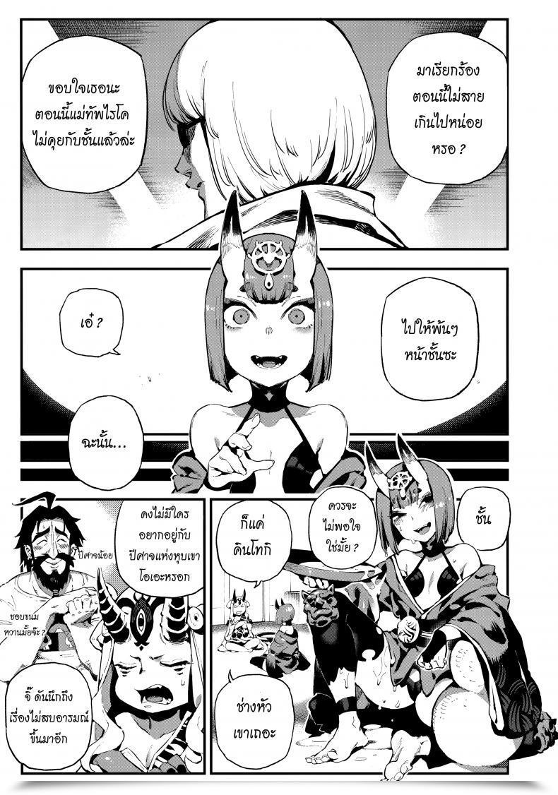 Doujin C94 Bear Hand Ireading Chaldea Mania - Shuten Douji Destiny/Grand Order โดจินแปลไทย 5