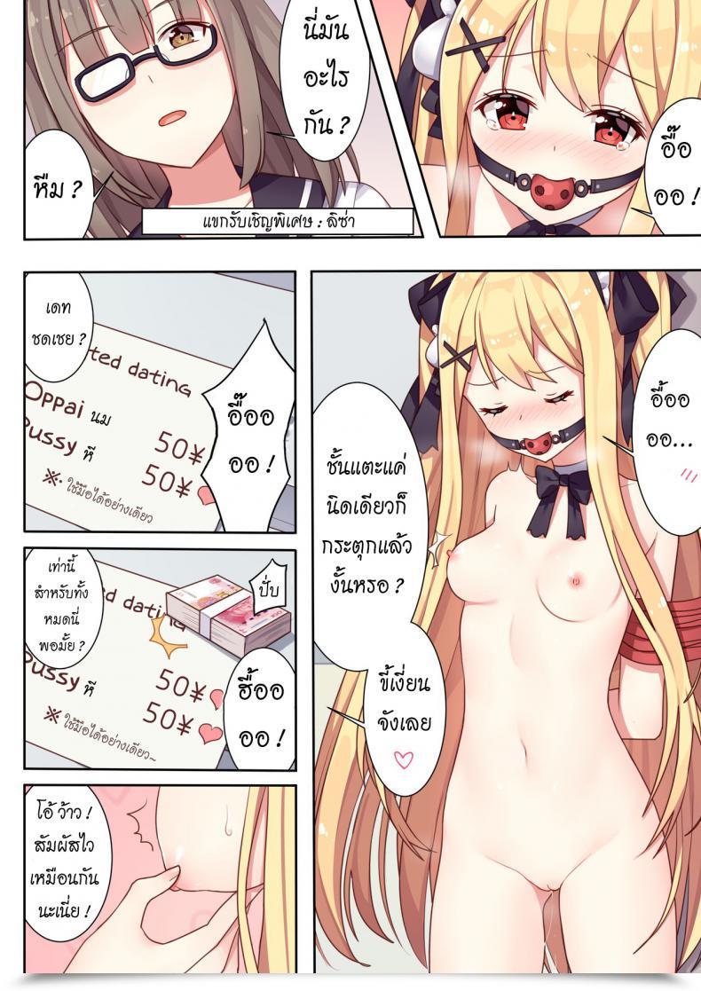 Doujin Niliu Chahui Sela Ladies And The King'S Tea Social Gathering โดจินแปลไทย 35