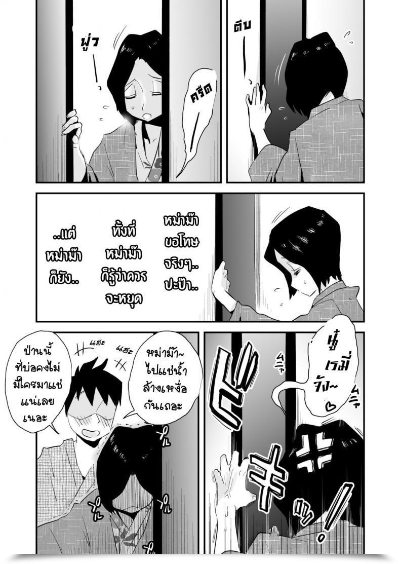 Doujin Haitoku Sensei Ano! Okaa-San No Shousai ~Onsen Ryokou Hen~ โดจินแปลไทย 105
