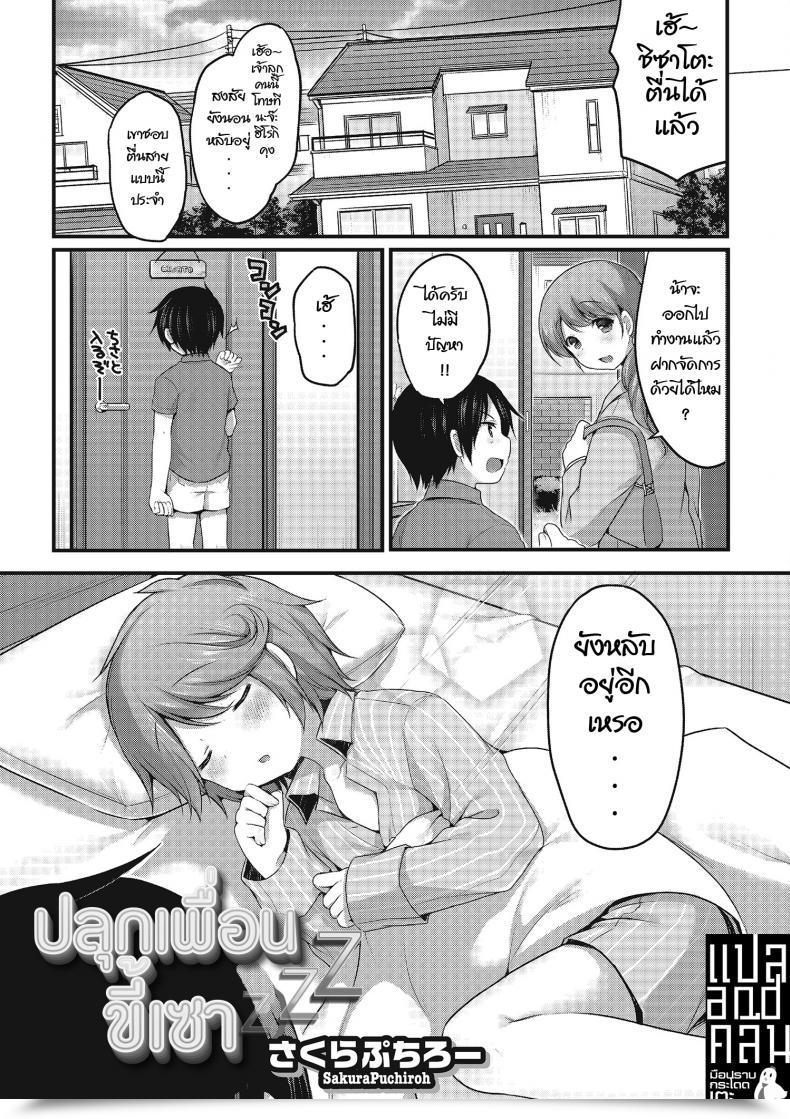 Doujin Sakura Puchilo Osananajimi Wa Nemuri Hime Otokonoko Heaven Vol. 22 โดจินแปลไทย 75