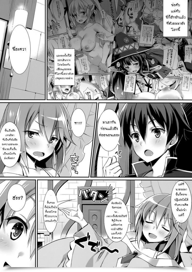 Doujin Wireframe Yuuki Hagure Kono Zannen Sugiru Megami Ni Seisai O! | Punishment For This Deplorable Goddess! Kono Subarashii Sekai Ni Syukufuku O! โดจินแปลไทย 5