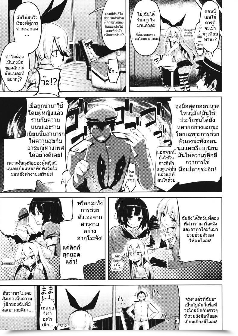 Doujin Koi Suru Shimakaze-Chan To Hentai Teitoku โดจินแปลไทย 13