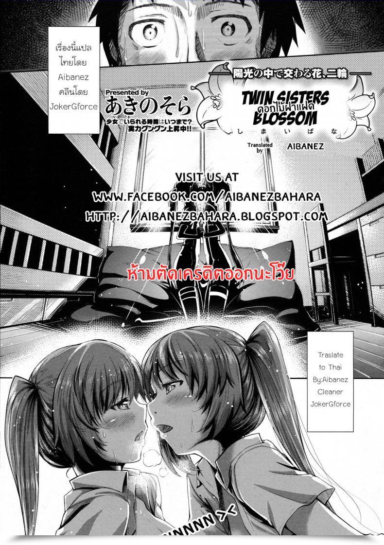 Doujin Akino Sora Shimai Hana โดจินแปลไทย 47
