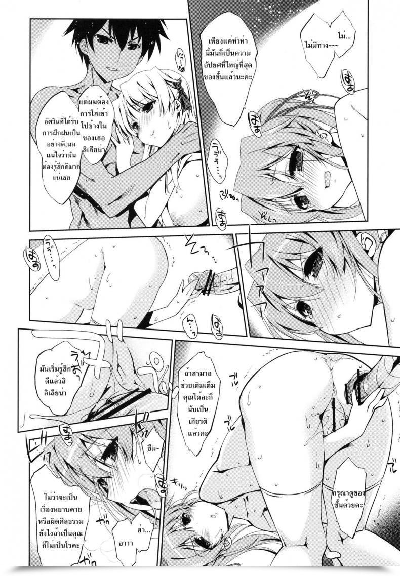 Doujin Nama Cream Biyori Nanase Meruchi 5P Shiyoone! | Let’S Do 5P ! Campione! โดจินแปลไทย 33