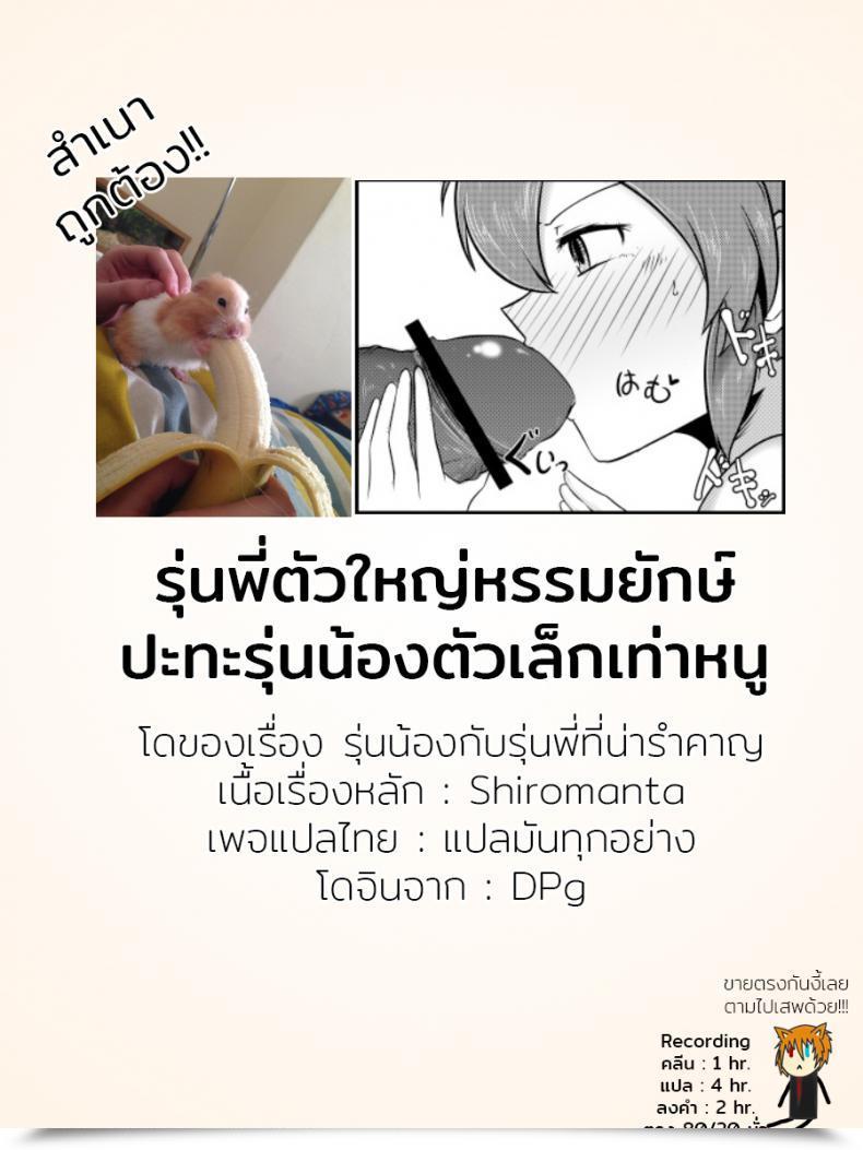 Doujin Dpg Senpai Ga Uchikomu Kouhai No Hanashi Senpai Ga Uzai Kouhai No Hanashi โดจินแปลไทย 25