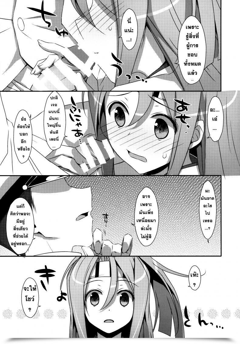 Doujin Choro Zuihou-Chan Kai โดจินแปลไทย 11
