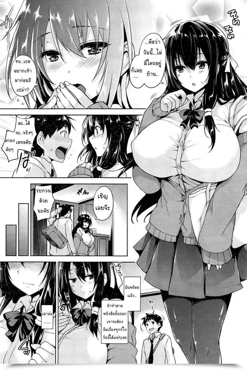 Doujin Goban Love Cheering Ikkyuu Nyuukon โดจินแปลไทย 5