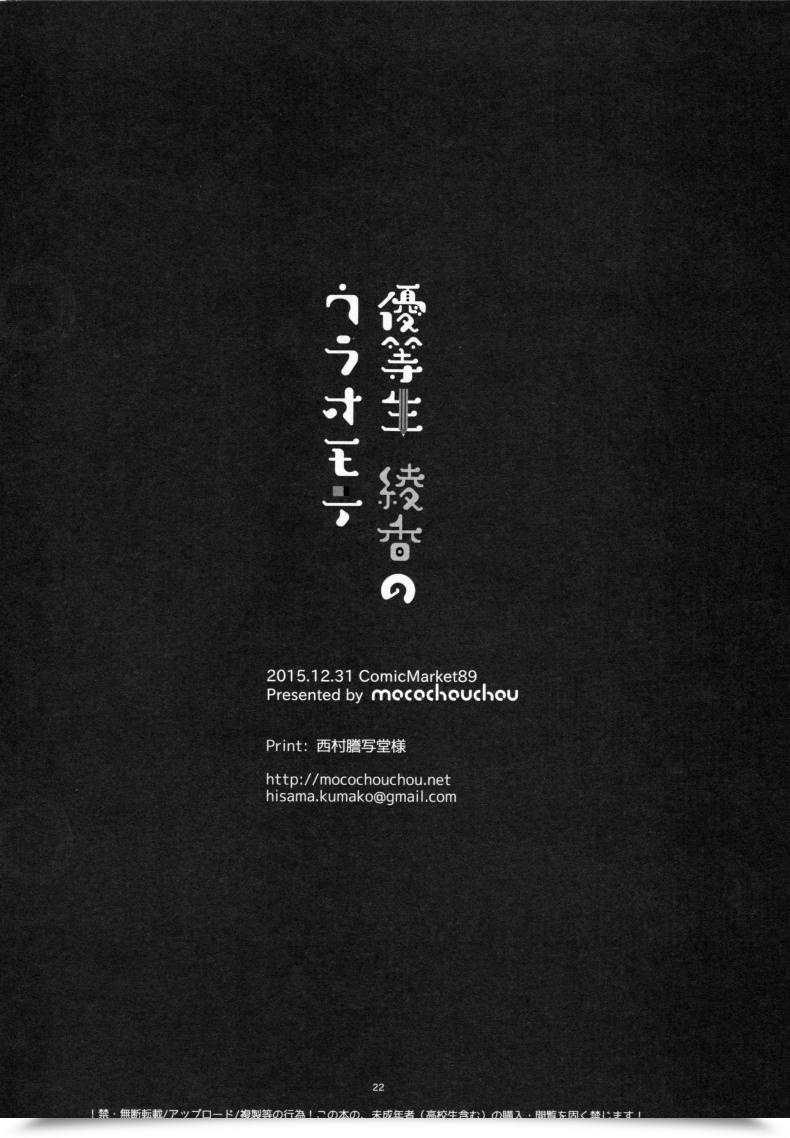 Doujin Moco Chouchou Hisama Kumako Yuutousei Ayaka No Uraomote โดจินแปลไทย 39