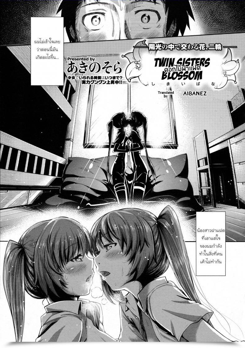 Doujin Akino Sora Shimai Hana โดจินแปลไทย 45