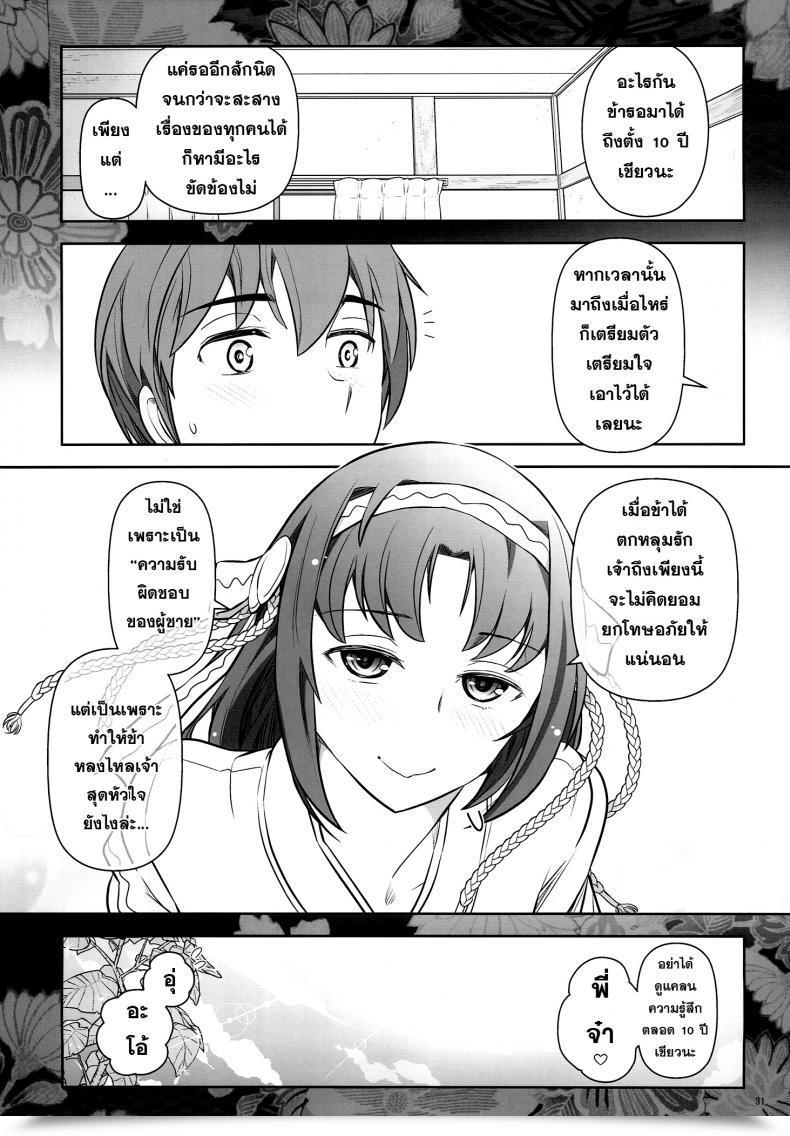 Doujin Rokujouma No Shinryaku-Sya -Rokujouma No Kiriha-San โดจินแปลไทย 65