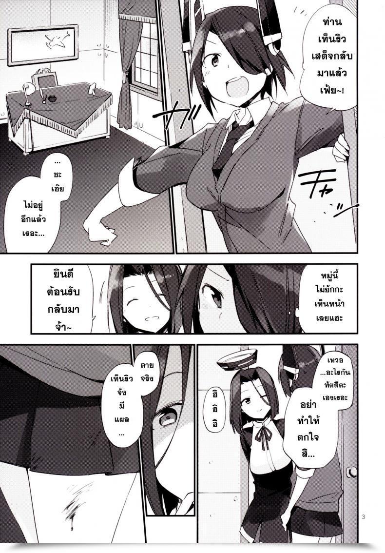 Doujin Tozan:Bu Fujiyama Kurai Keisha Kantai Assortment -Kancolle- โดจินแปลไทย 7